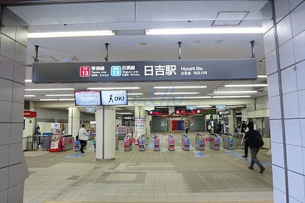 画像21:【駅】日吉(神奈川県)まで1470ｍ