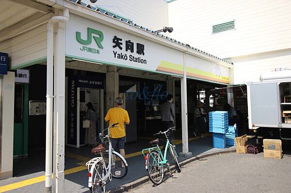 画像23:【駅】JR南武線 矢向駅まで1469ｍ