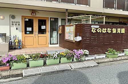 なのはな保育園 徒歩8分。 610m