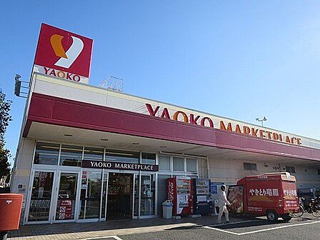 株式会社ヤオコー/おゆみ野店 徒歩9分。 680m