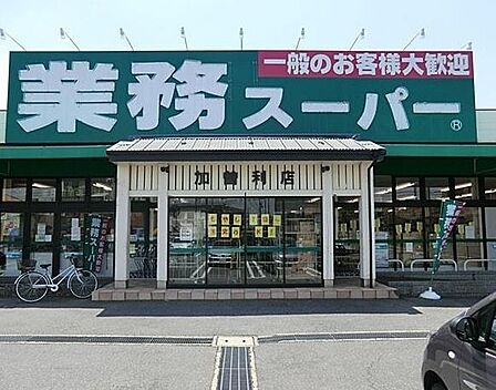 業務スーパー加曽利店 徒歩13分。 950m