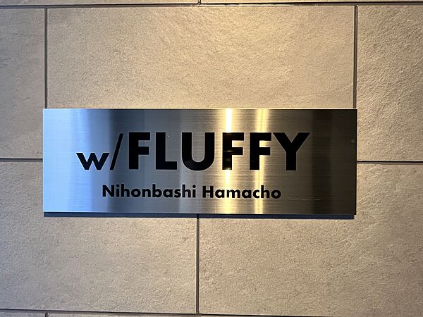 フラッフィー日本橋浜町（FLUFFY日本橋浜町） 401｜東京都中央区日本橋浜町１丁目(賃貸マンション1LDK・4階・46.58㎡)の写真 その25