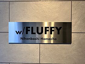 フラッフィー日本橋浜町（FLUFFY日本橋浜町） 301 ｜ 東京都中央区日本橋浜町１丁目9-2（賃貸マンション1LDK・3階・46.58㎡） その25