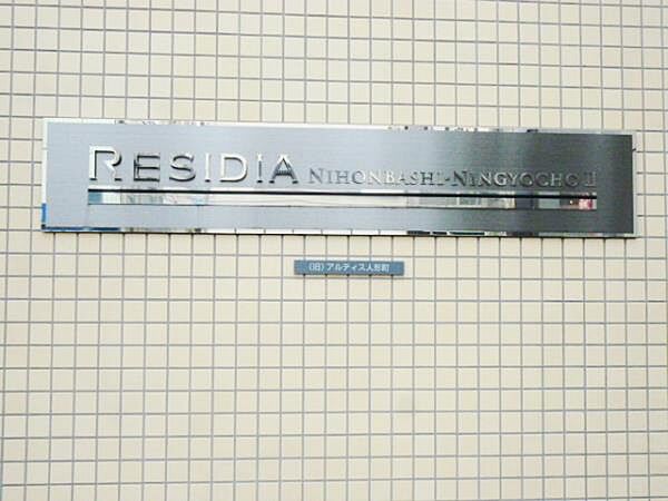 レジディア日本橋人形町II 805｜東京都中央区日本橋人形町３丁目(賃貸マンション1K・8階・20.03㎡)の写真 その21