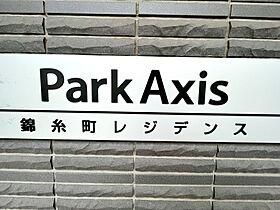 パークアクシス錦糸町レジデンス 1401 ｜ 東京都墨田区江東橋１丁目2-6（賃貸マンション1K・14階・25.59㎡） その14