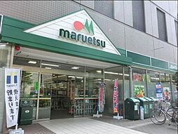 マルエツ[550m]