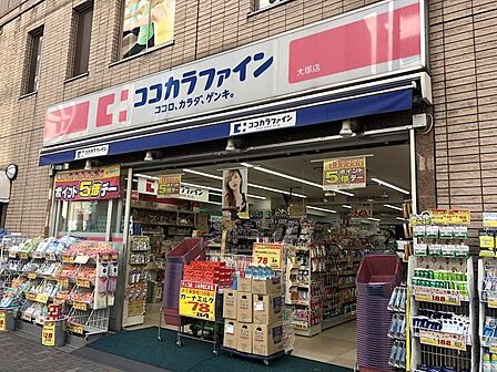 ココカラファイン 大塚店 (徒歩3分)