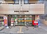 周辺：新宿改代町郵便局　徒歩2分です。