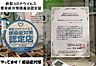 その他：NPO新型コロナウイルス感染症対策推進委員会の取り組みに当社も参画し厚生労働省の指導を遵守する事で認定店になりました。