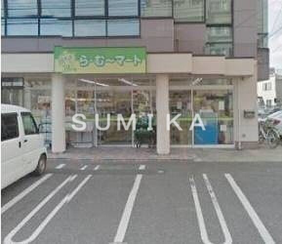 画像25:ら・む〜マート岡山野田店 819m