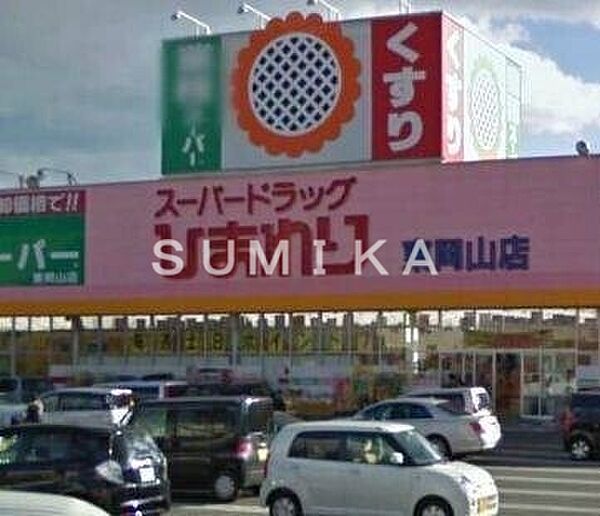画像22:スーパードラッグひまわり東岡山店 538m