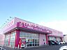 周辺：ディスカウントドラッグコスモス大福店 1427m