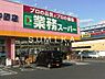 周辺：業務スーパーエブリイ下中野店 680m