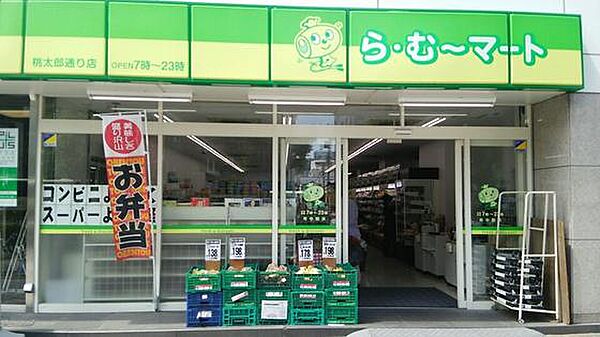 画像17:スーパー「ら・む?マート桃太郎通り店まで557ｍ」