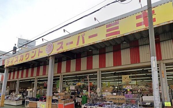 画像22:【ディスカウントショップ】ディスカウントスーパーミキ桜の宮店まで774ｍ