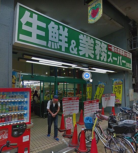 画像23:【スーパー】業務スーパー 京橋店まで286ｍ