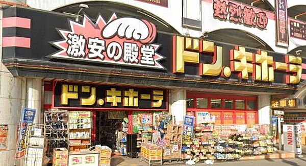 画像28:【ディスカウントショップ】ドン・キホーテ桜ノ宮店まで1390ｍ