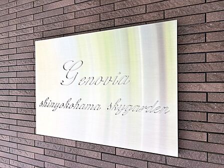 スタイリッシュなエンブレム。お洒落なマンションは入り口から。