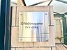 エントランス：スタイリッシュなマンション名プレートは上質な住空間へ導きます。訪れるたび帰るたびに優しくおもてなし。