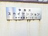 エントランス：時代を超えて住まう方を見守り続けてきたエンブレム。これから先も変わらずに温かく迎えてくれます。