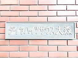 上品さ溢れるクラシカルなマンション名プレート。安らぎと癒やしの住まいへ温かく迎えてくれます。