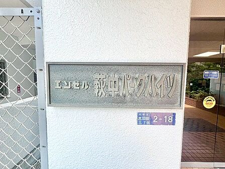時代を超えて住まう方を見守り続けてきたエンブレム。これから先も変わらずに温かく迎えてくれます。
