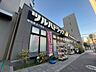 周辺：ツルハドラッグ中目黒2丁目店 550m