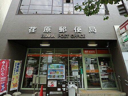 荏原郵便局 450m