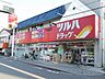 周辺：ツルハドラッグ大森南店 450m