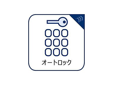オートロック付き。