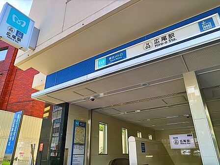 広尾駅 700m