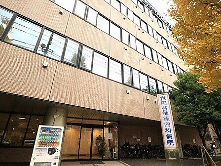 医療法人社団青葉会世田谷神経内科病院 650m
