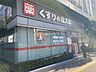 周辺：くすりの福太郎木場駅前店 300m
