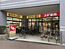 周辺：スギ薬局大森町店 400m