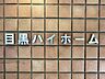エントランス：時代を超えて住まう方を見守り続けてきたエンブレム。これから先も変わらずに温かく迎えてくれます。