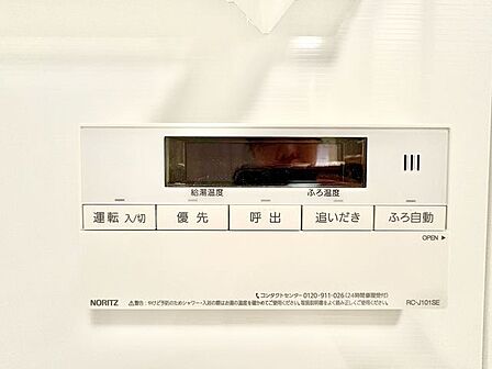 おふろの「おいだき」ができるリモコン。多彩な機能満載のリモコンは毎日のお湯ライフをより楽しく便利に。