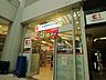 周辺：ココカラファイン芝浦店 290m