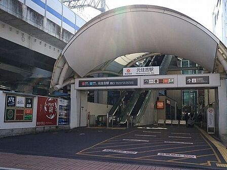 元住吉駅 700m