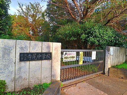 横浜市立寺尾中学校 1600m