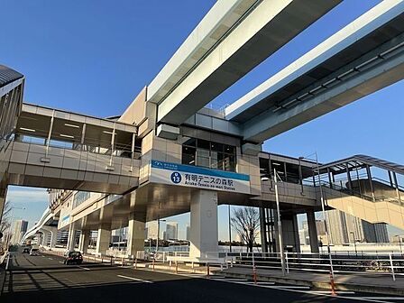 有明テニスの森駅 450m