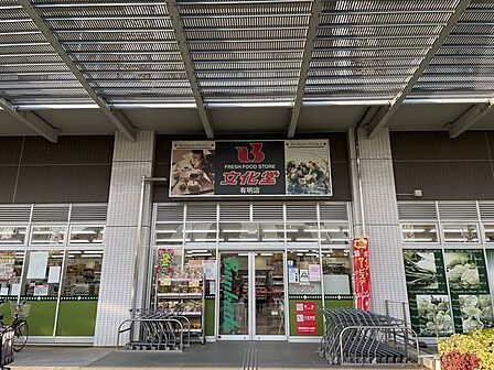 スーパー文化堂有明店 240m