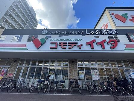 コモディイイダ東向島店 550m