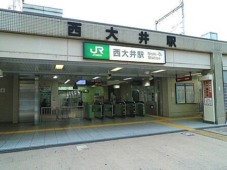 西大井駅 700m
