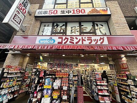コクミンドラッグ五反田駅前店 90m