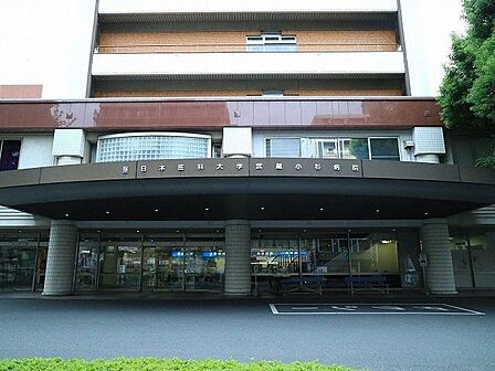 日本医科大学武蔵小杉病院 350m