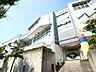 周辺：新宿区立落合中学校 600m