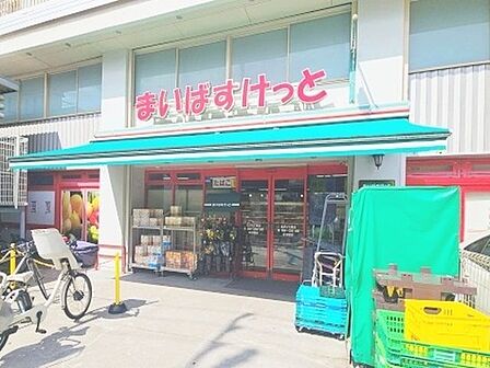 まいばすけっと北沢4丁目店 450m