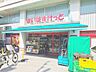 周辺：まいばすけっと北沢4丁目店 450m