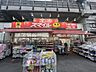 周辺：ドラッグストアスマイル石川町店 700m