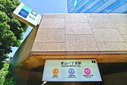 青山一丁目駅 600m